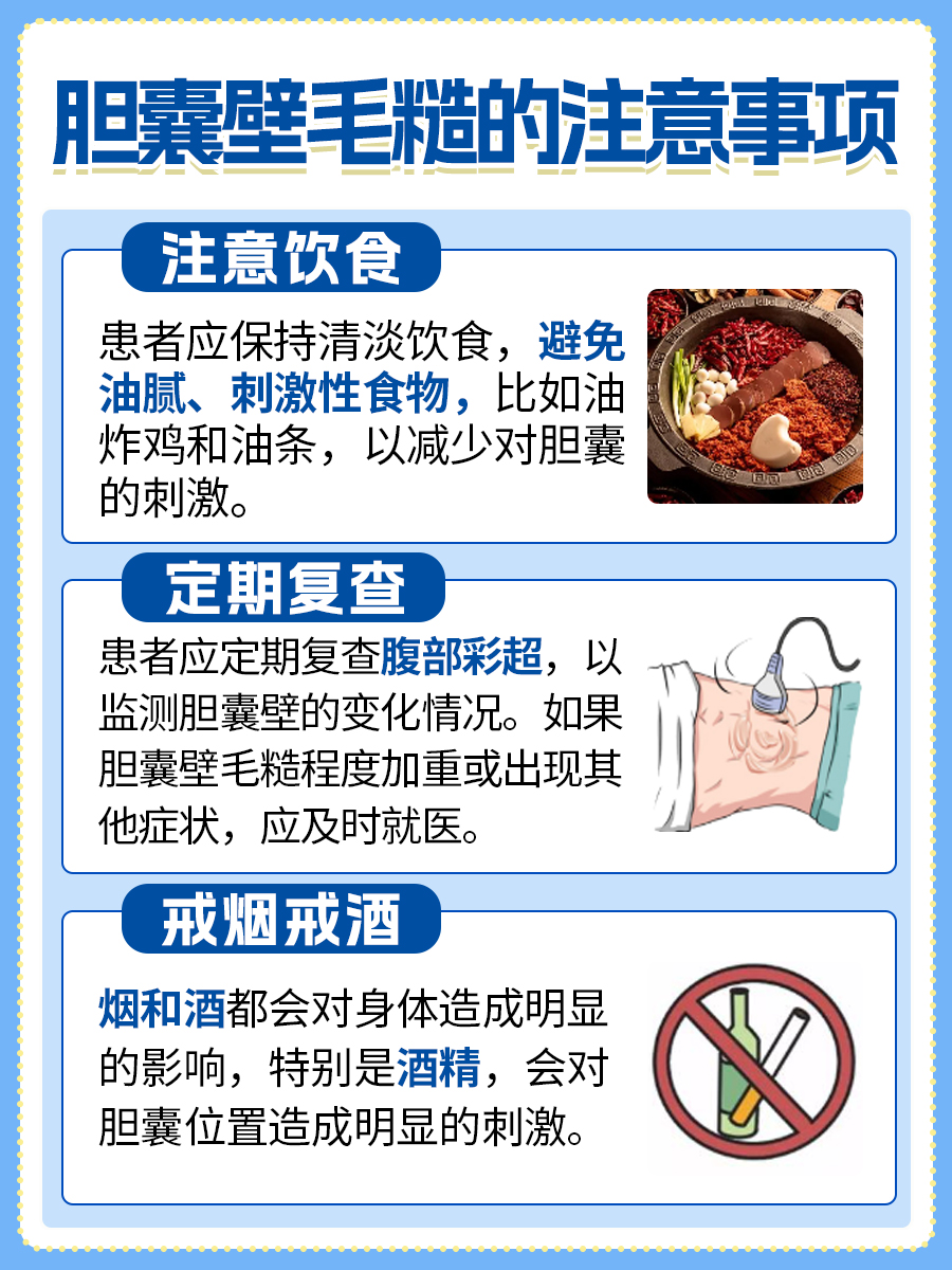 彩超查出胆囊壁毛糙严重吗，专家解答