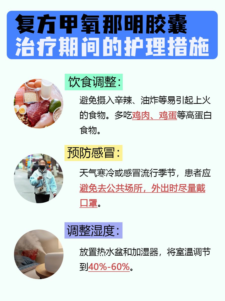 复方甲氧那明胶囊，用法用量有讲究，快来看！