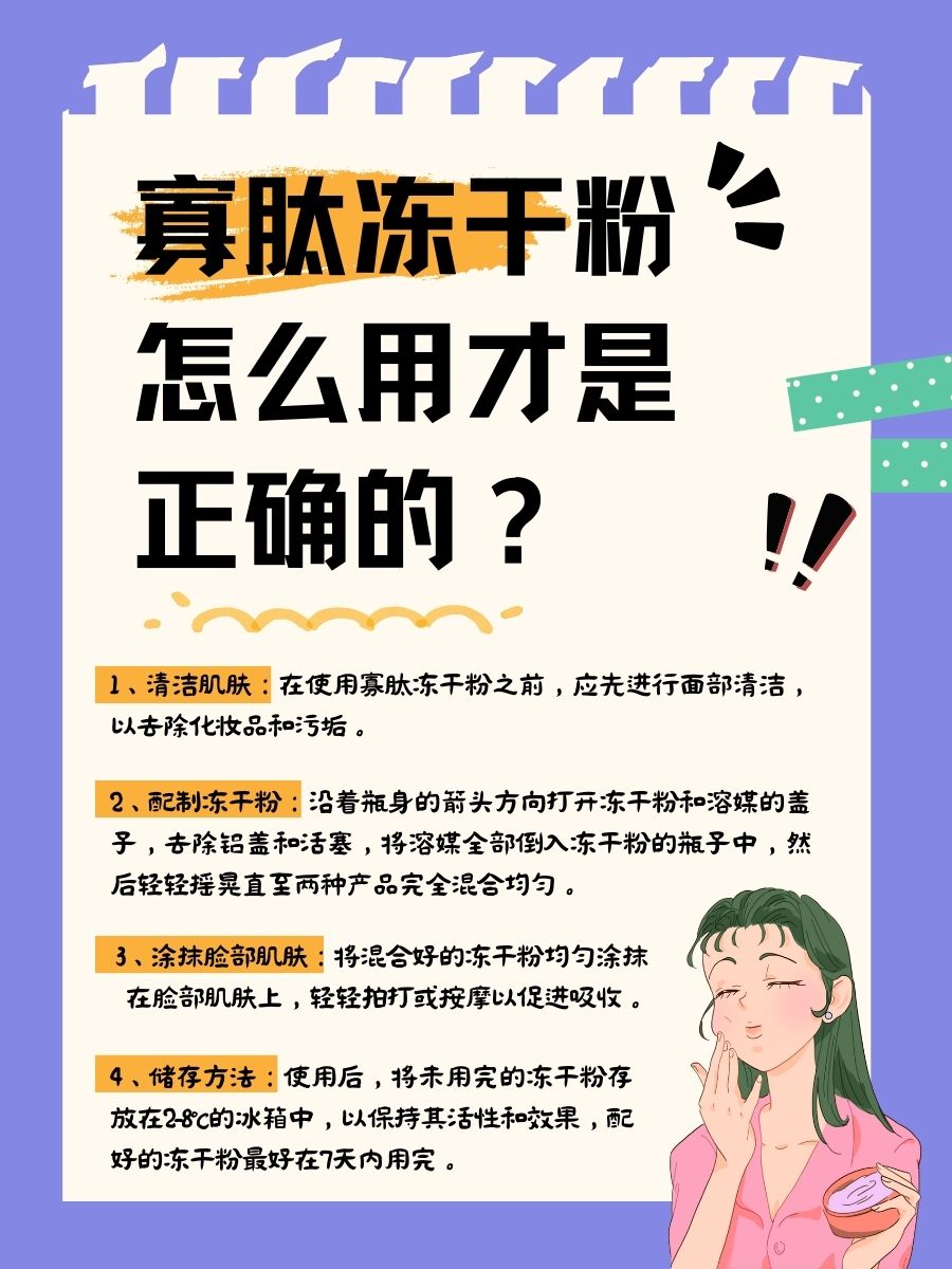 揭秘：寡肽冻干粉的作用与功效