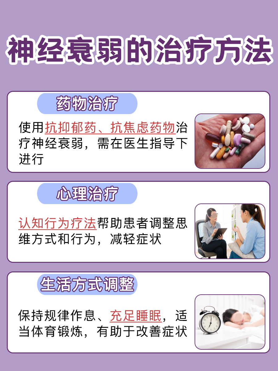 医生解答:神经衰弱怎么治疗
