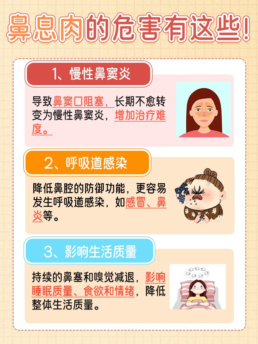 了解鼻息肉的症状与危害：如何影响日常生活？