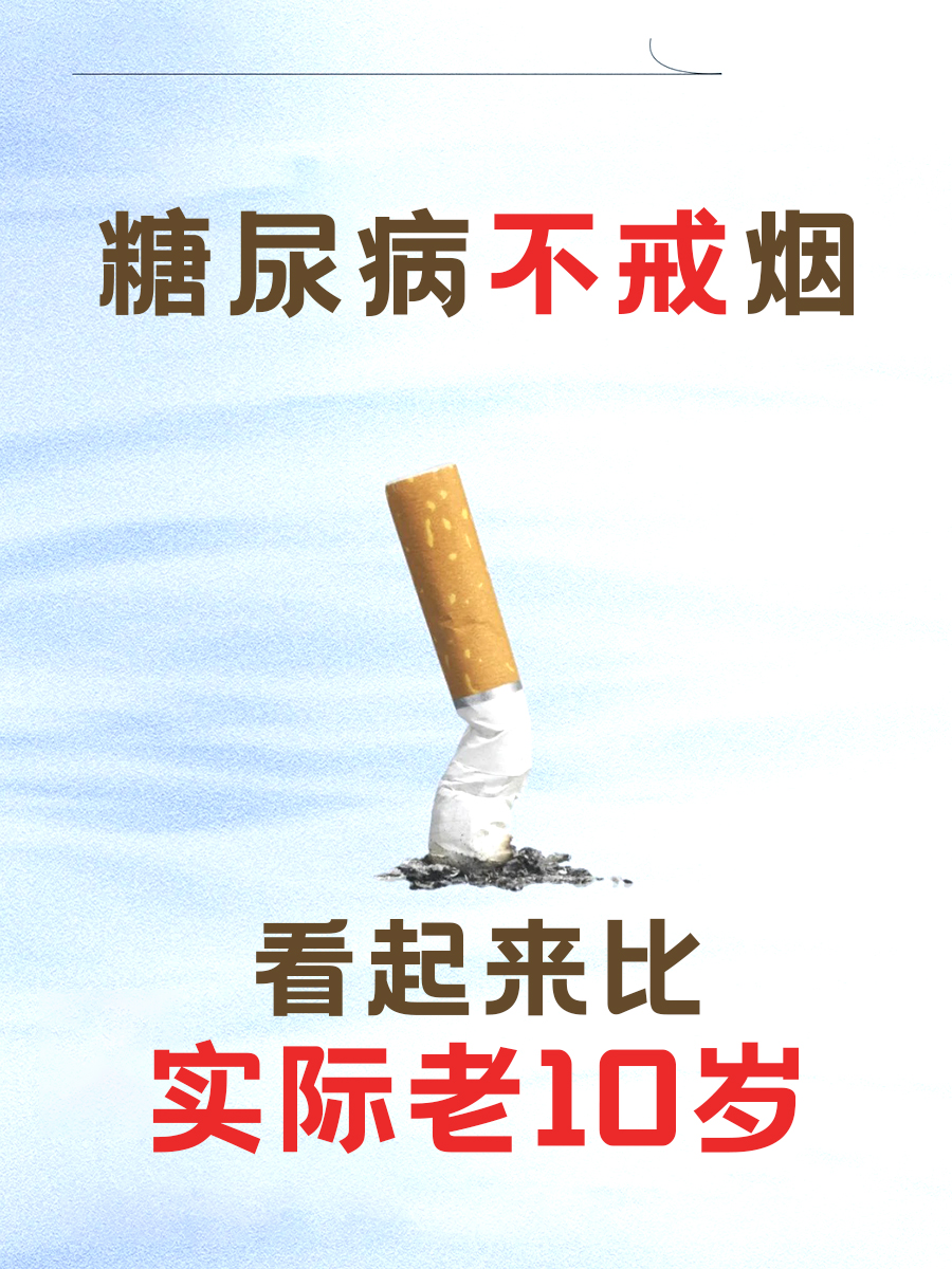 糖尿病可以抽烟吗？必须戒！