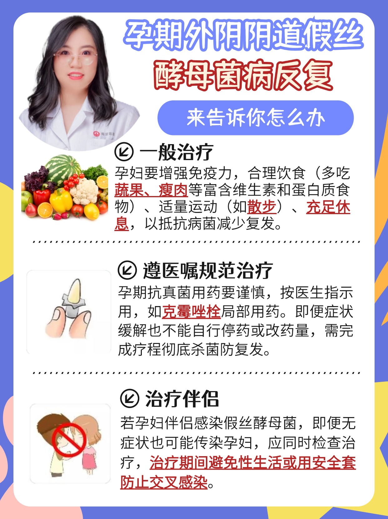 孕期外阴阴道假丝酵母菌病反复，来告诉你怎么办