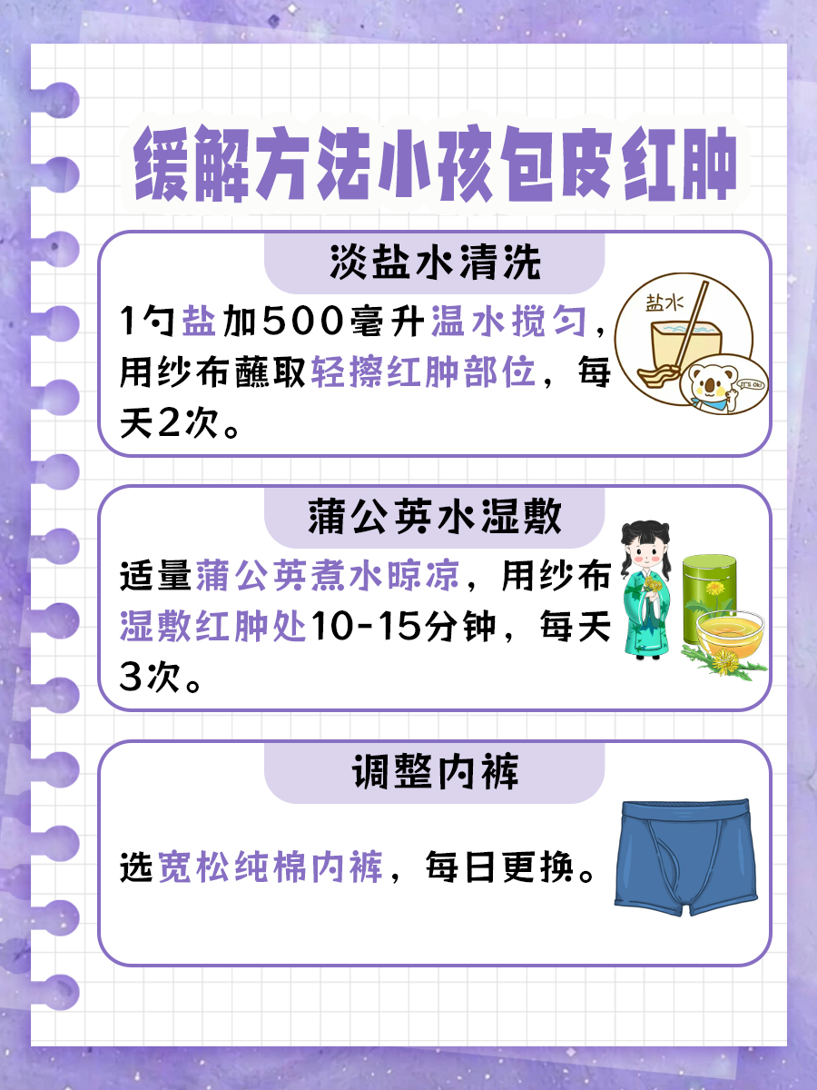 小孩包皮红肿怎么回事？医生告诉你