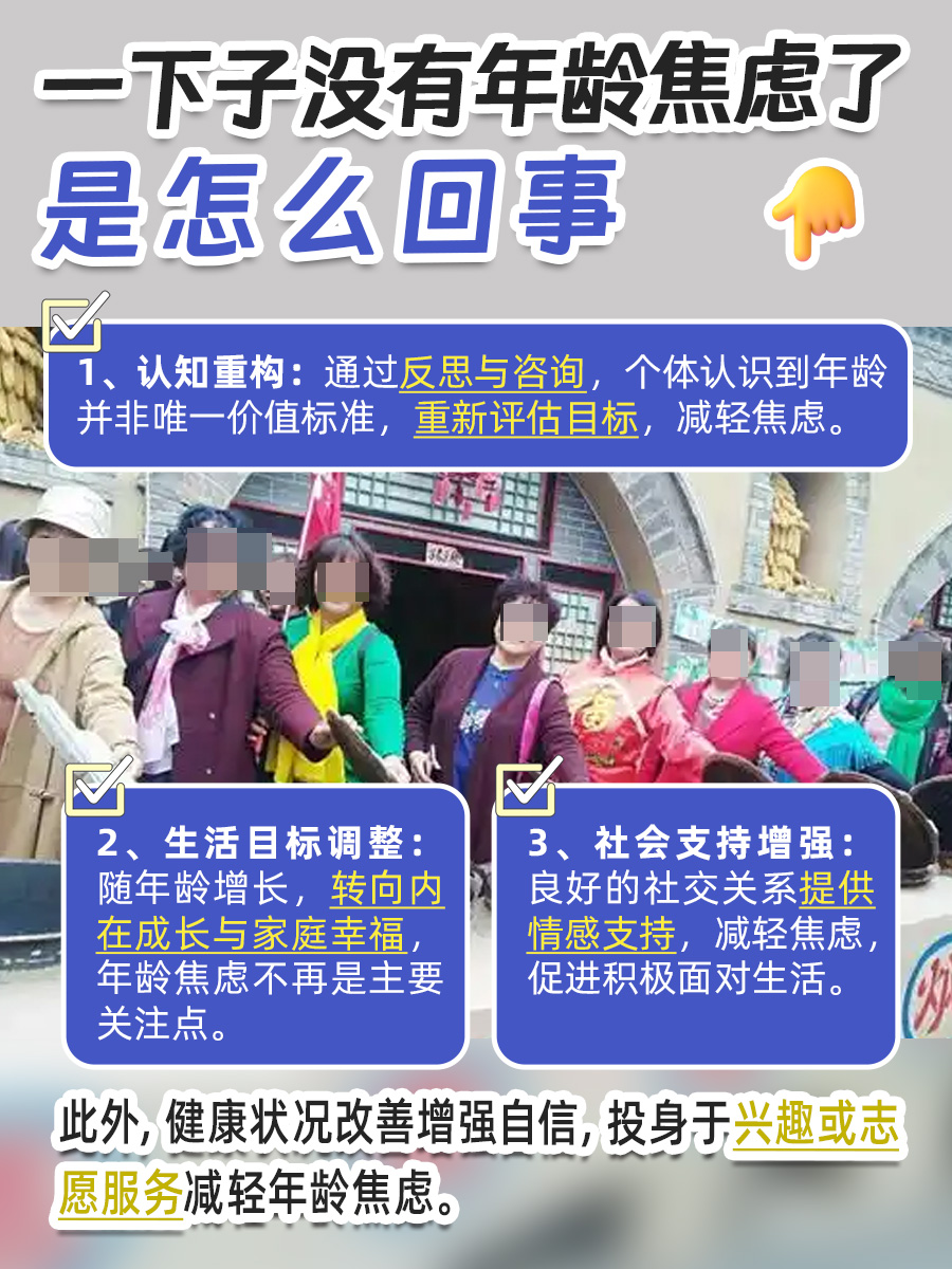 年龄焦虑:突然释怀?你想知道的都在这里!