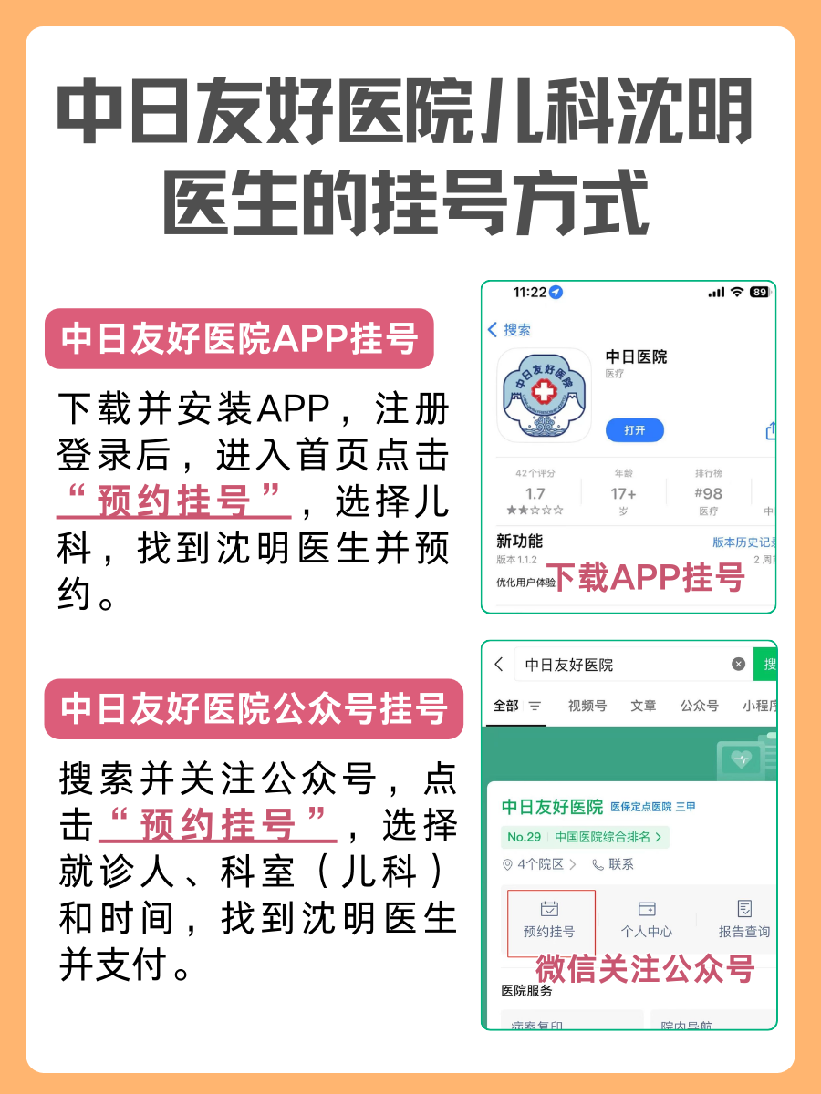 中日友好医院沈明医生怎么样?怎么挂号?