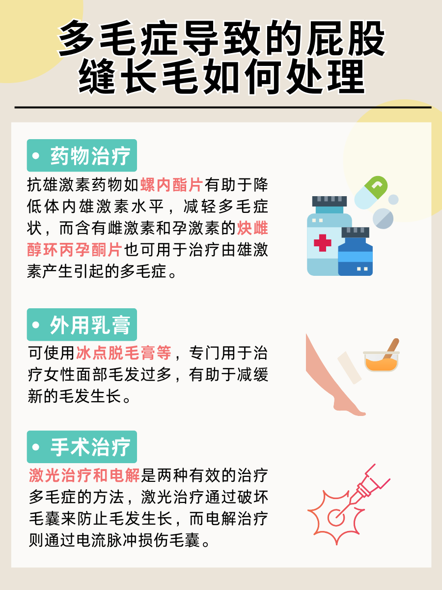 医生解答：女性屁股缝长毛是否正常？