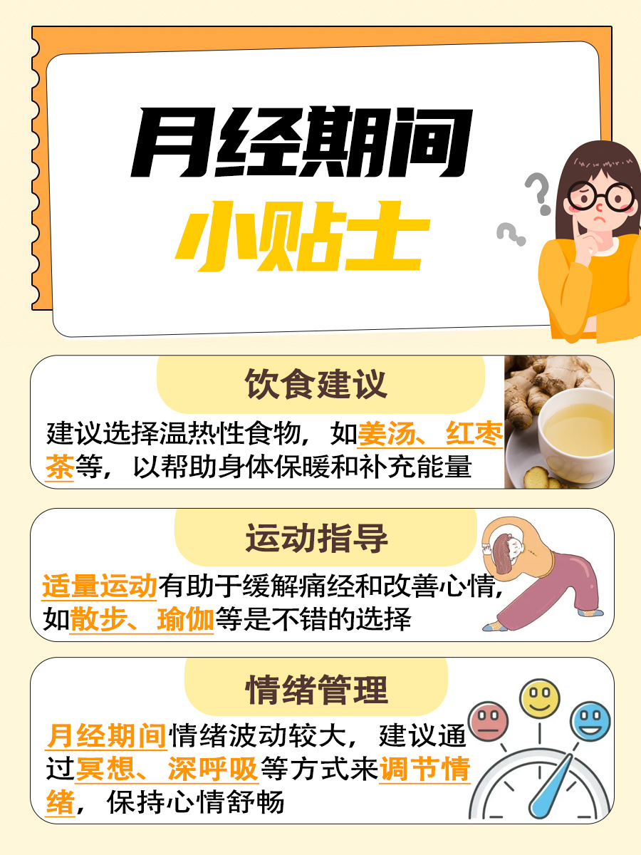 生理期饮五红汤：需谨慎的后果