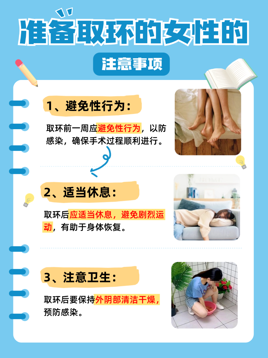 取环手术，费用是多少？