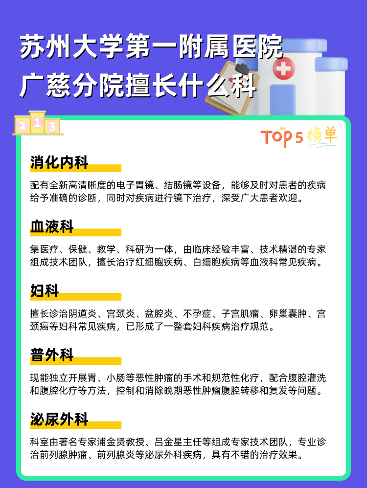 苏州大学第一附属医院广慈分院擅长什么科
