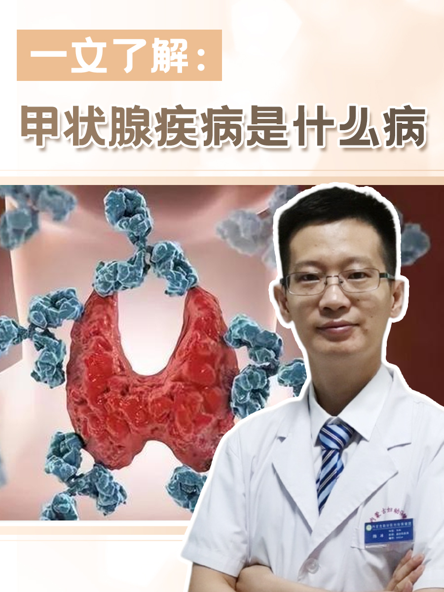 一文了解：甲状腺疾病是什么病