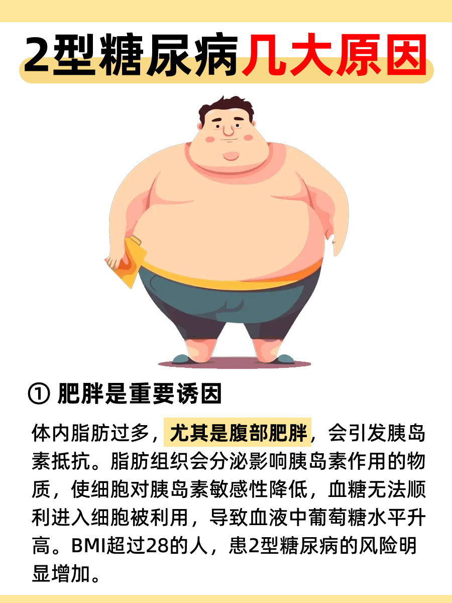2型糖尿病到底为啥找上门?别再稀里糊涂了