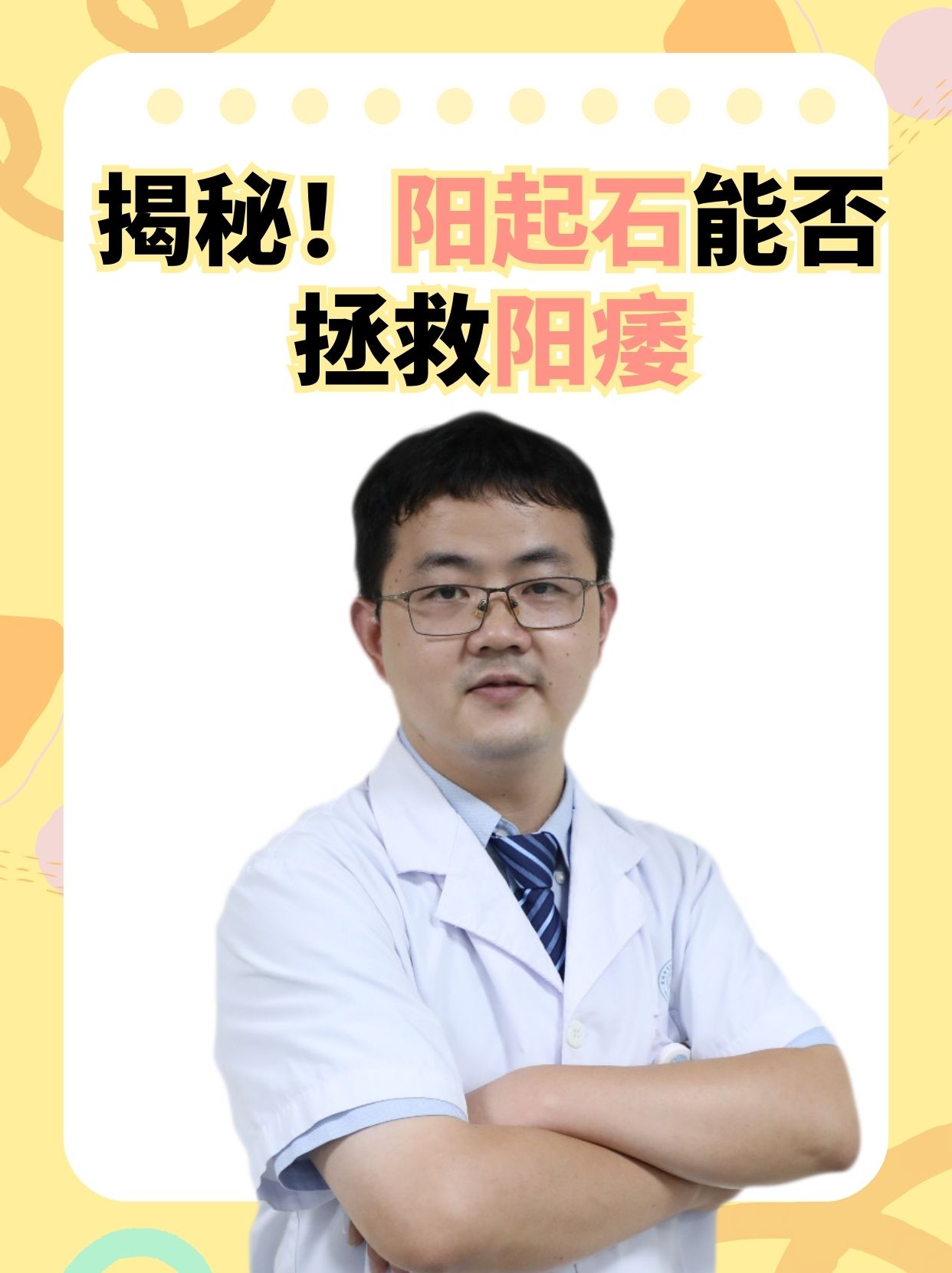 揭秘！阳起石能否拯救阳痿