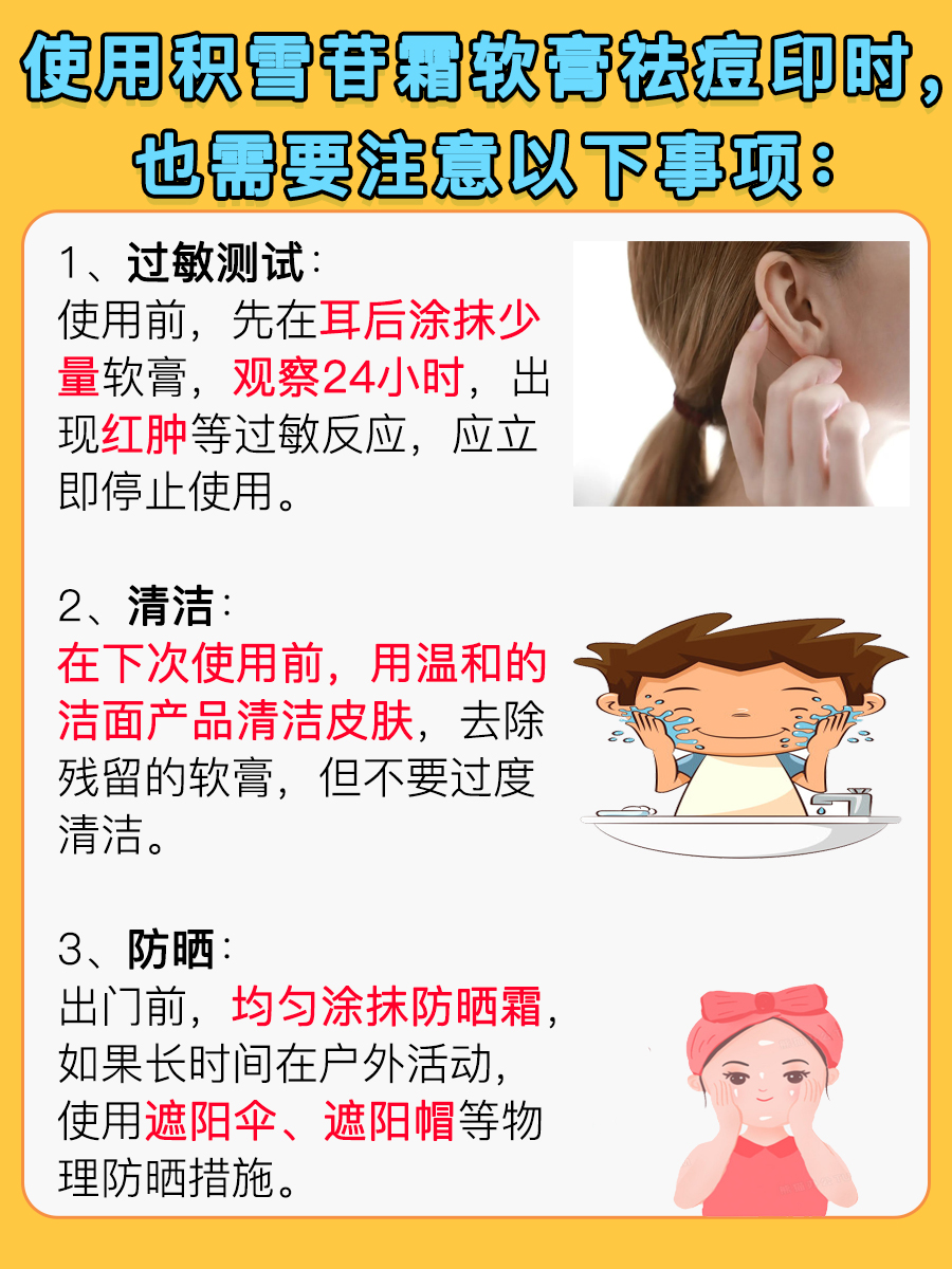 积雪苷霜软膏可以祛痘印吗，一文读懂！