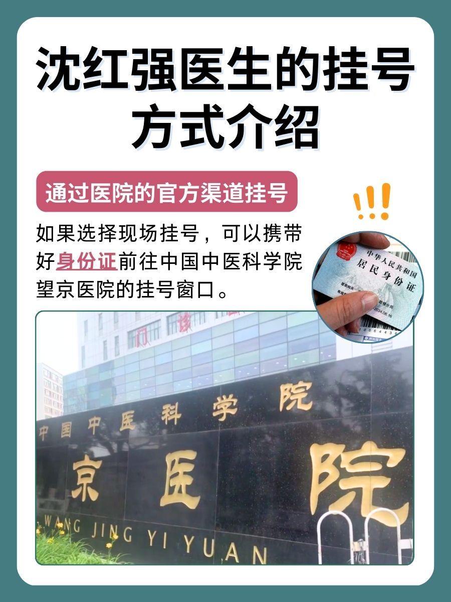 北京望京医院沈红强医生怎么样?怎么挂号?
