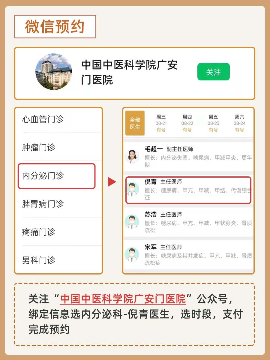 北京广安门中医院倪青医生怎么样?怎么挂号?