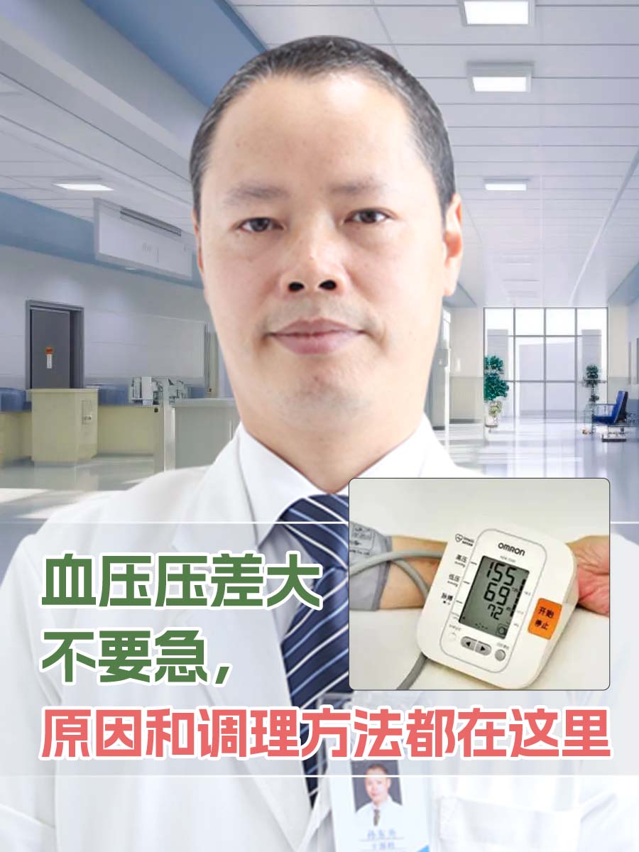 血压压差大不要急，原因和调理方法都在这里