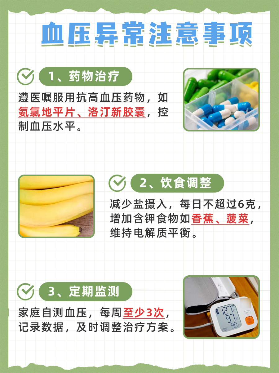 低压75mmHg是否正常：血压标准解读