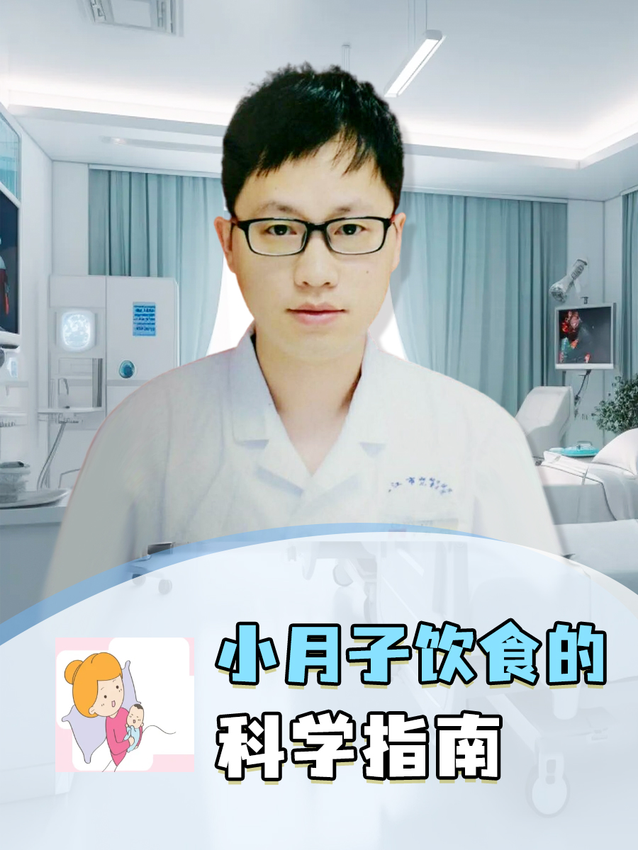 小月子饮食的科学指南