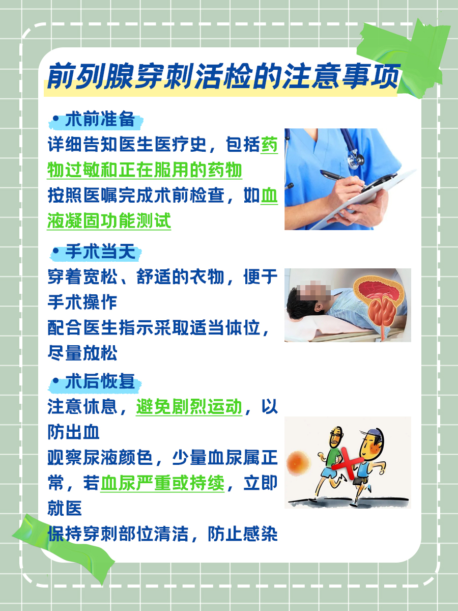 前列腺穿刺活检费用大概多少？了解详细价格信息