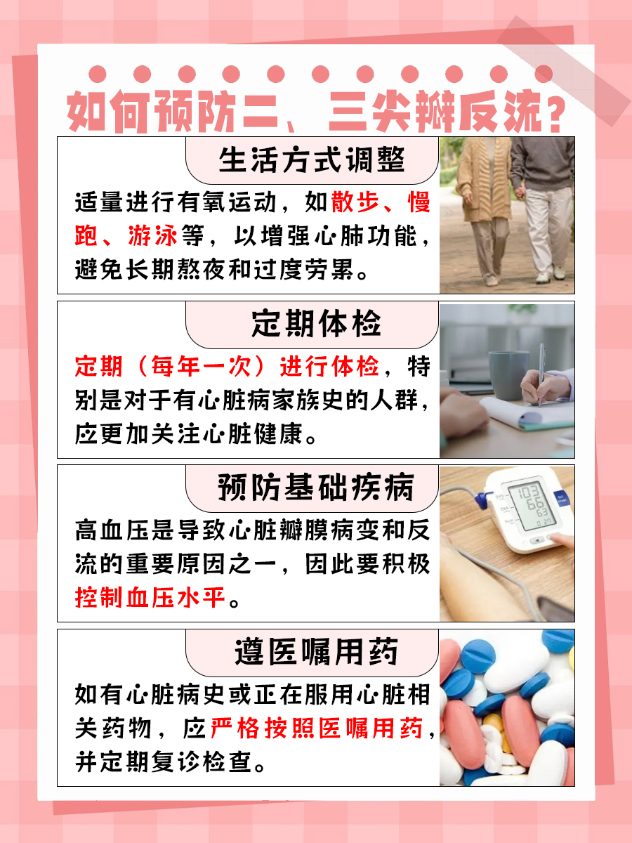 二、三尖瓣反流，对心脏有哪些影响？