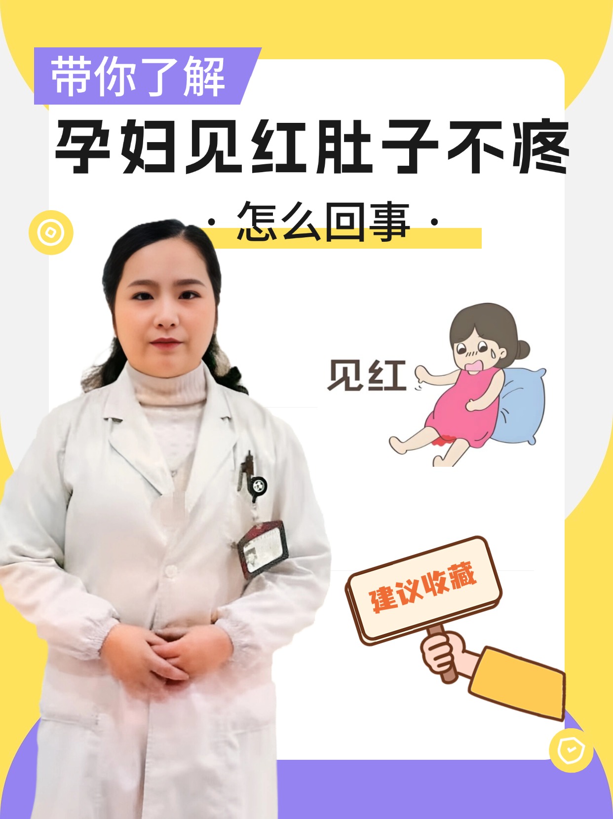 带你了解，孕妇见红肚子不疼怎么回事