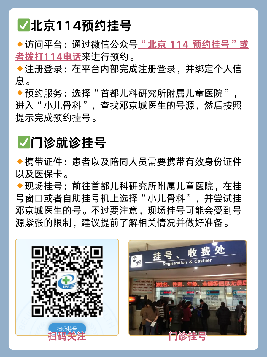 首都儿研所邓京城医生怎么样？怎么挂号？