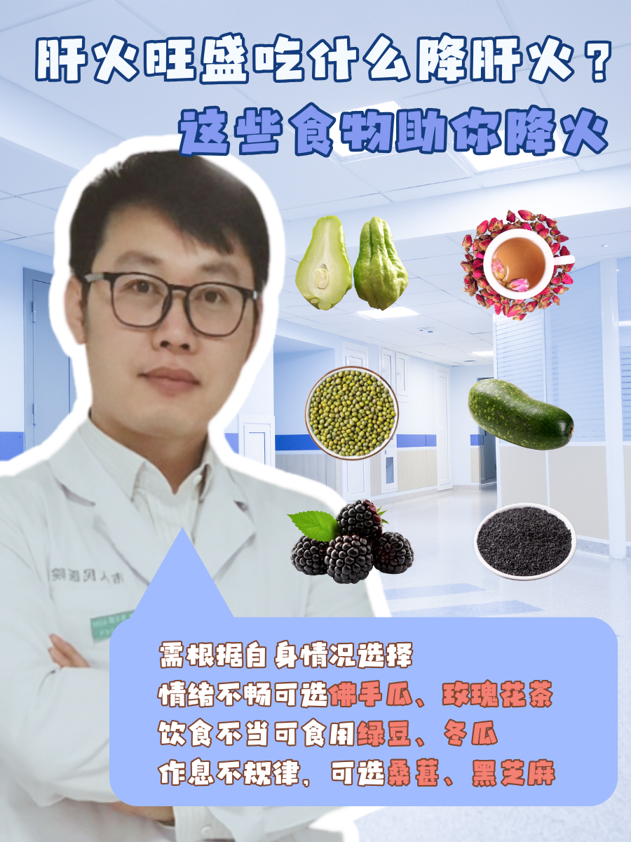 肝火旺盛吃什么降肝火？这些食物助你降火