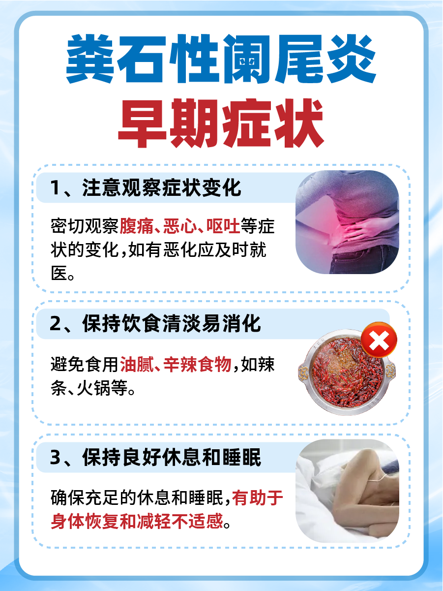 粪石性阑尾炎的早期症状有哪些?警惕这些信号