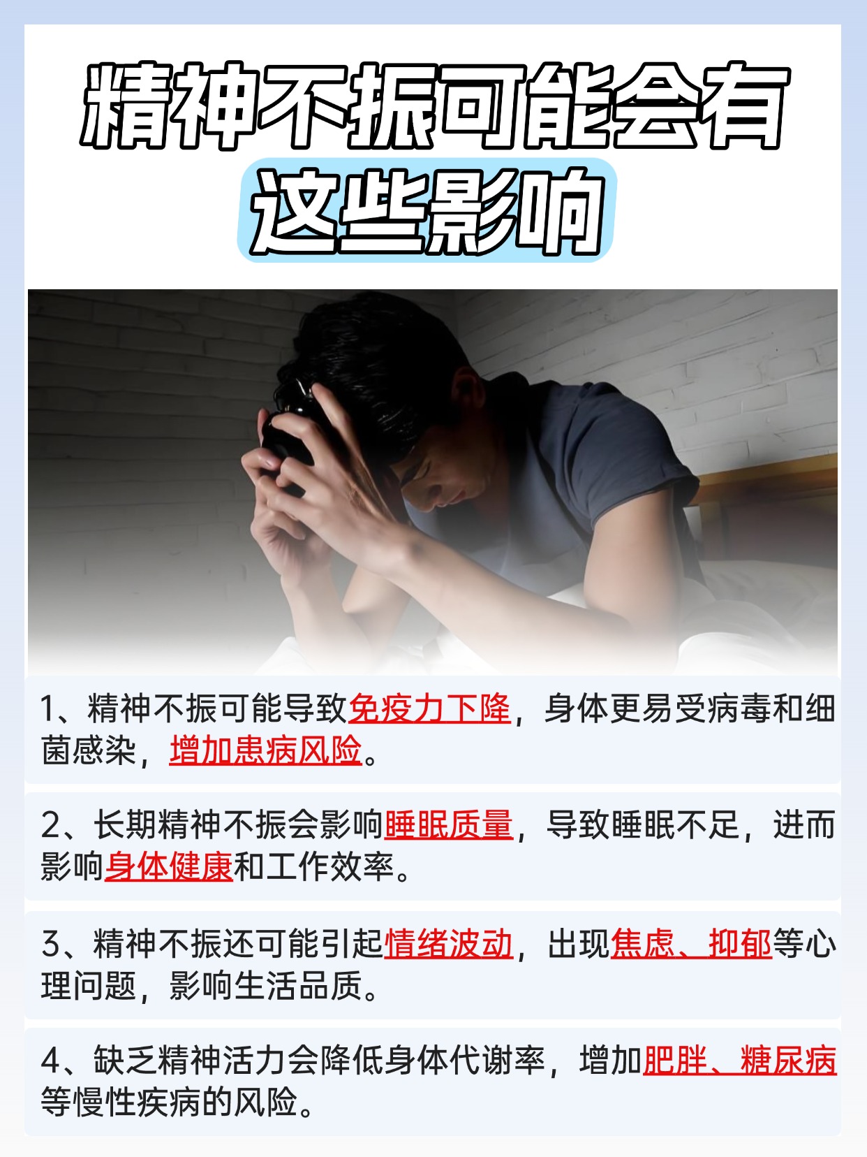 精神不佳?这几个方法帮你找回活力!