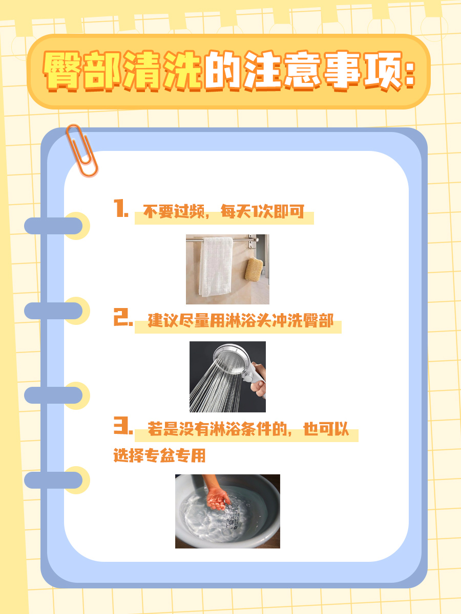 一文告诉你，女生该如何正确进行臀部清洗！