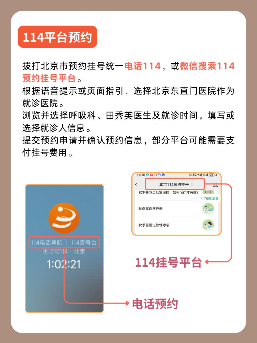 北京东直门医院田秀英医生怎么样？怎么挂号？