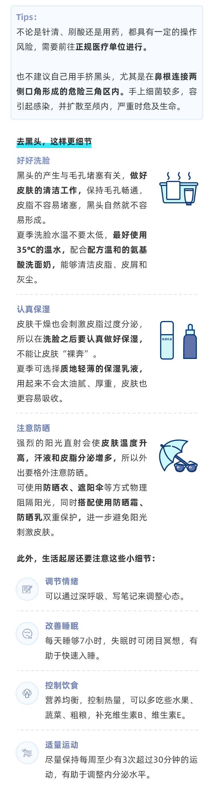 黑头一次就讲透，祛黑头哪些方法最好用_04.jpg