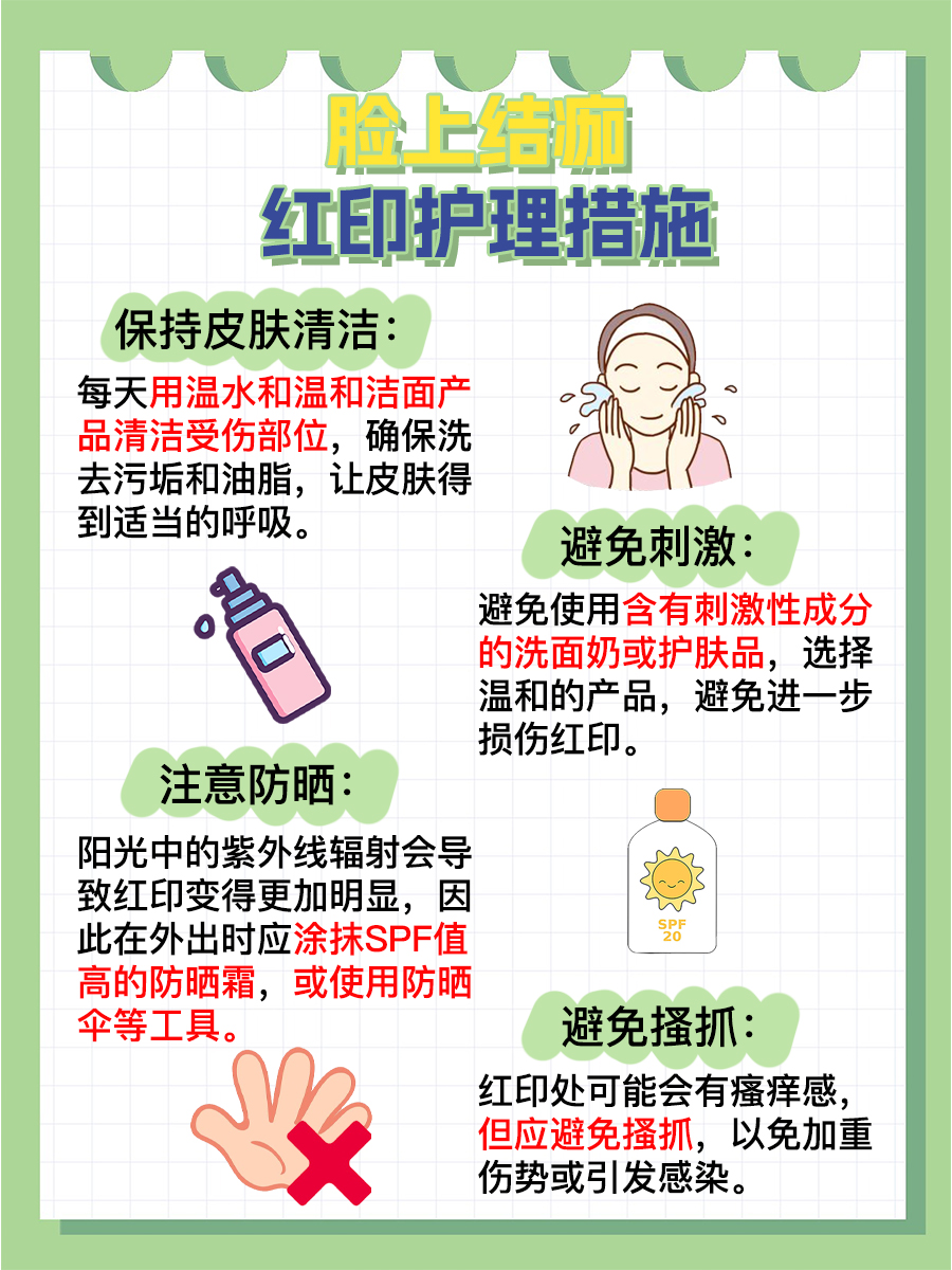 脸上结痂掉了红印怎么消除？文章告诉你