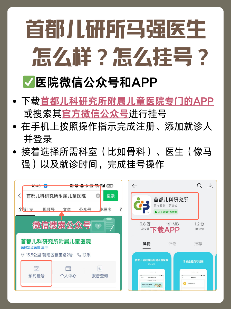 首都儿研所马强医生怎么样？怎么挂号？