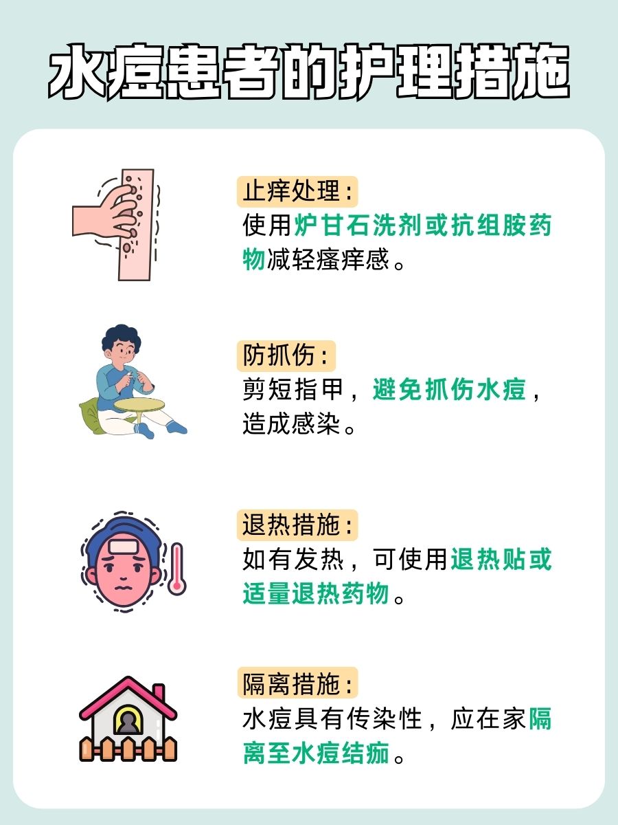 水痘康复方法，医生推荐的护理技巧