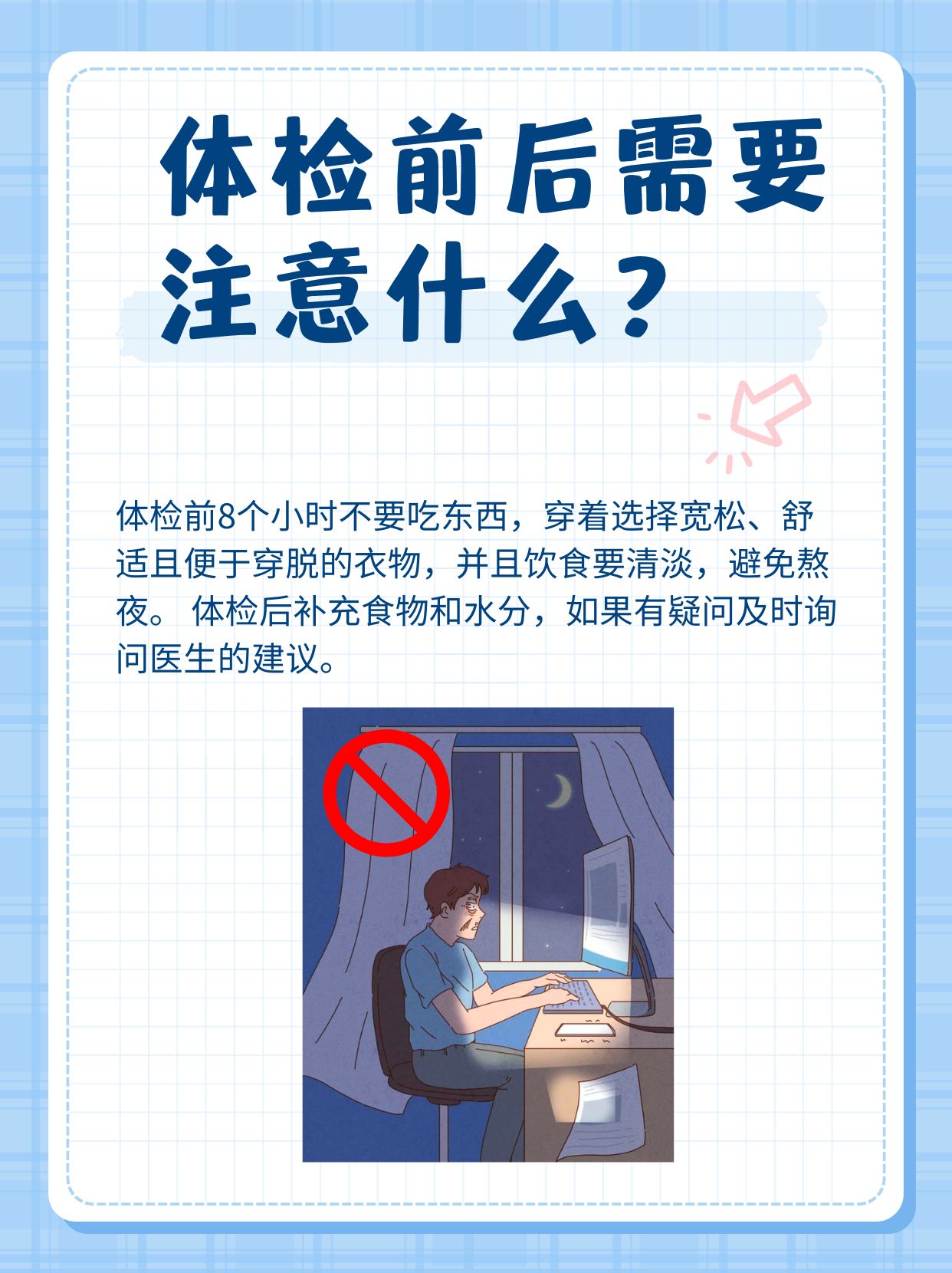 体检小白必看：这些必查项目让你少走弯路！