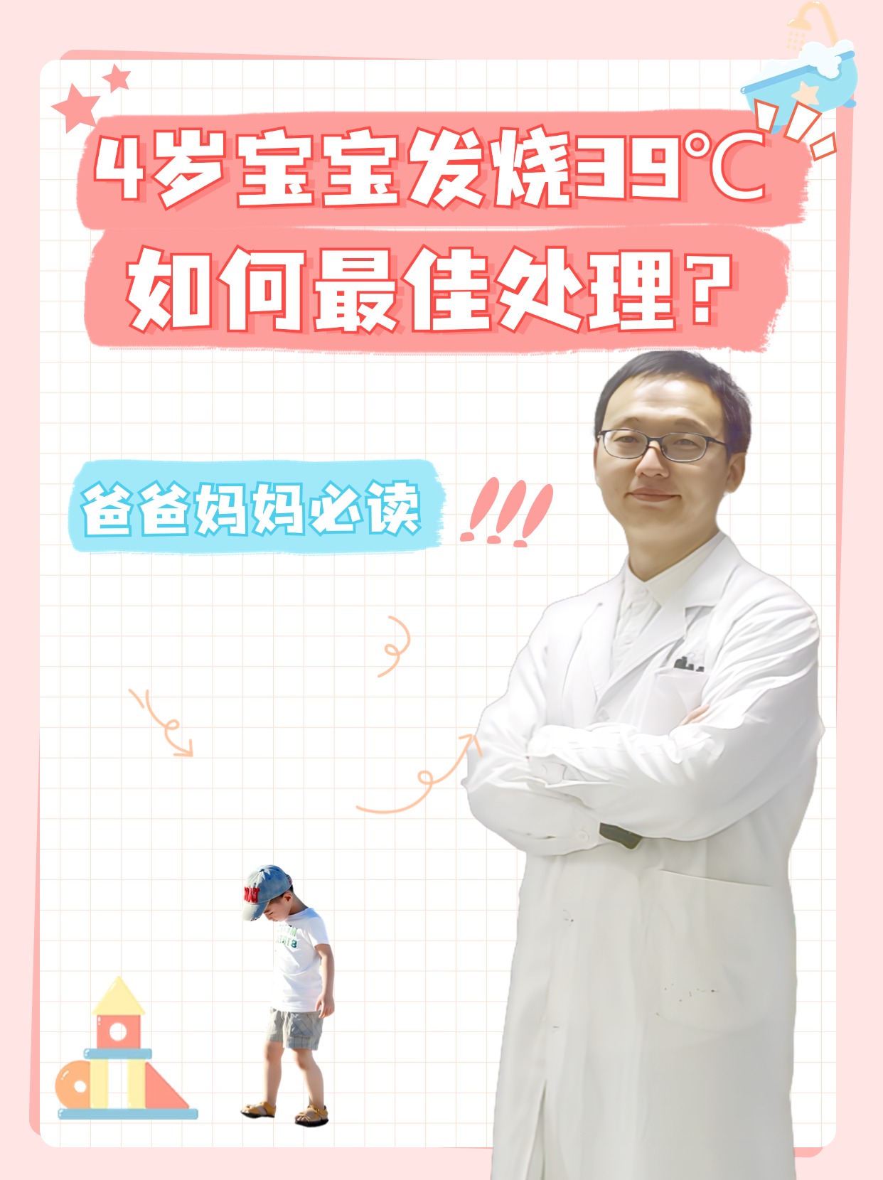 4岁宝宝发烧39℃:如何最佳处理?