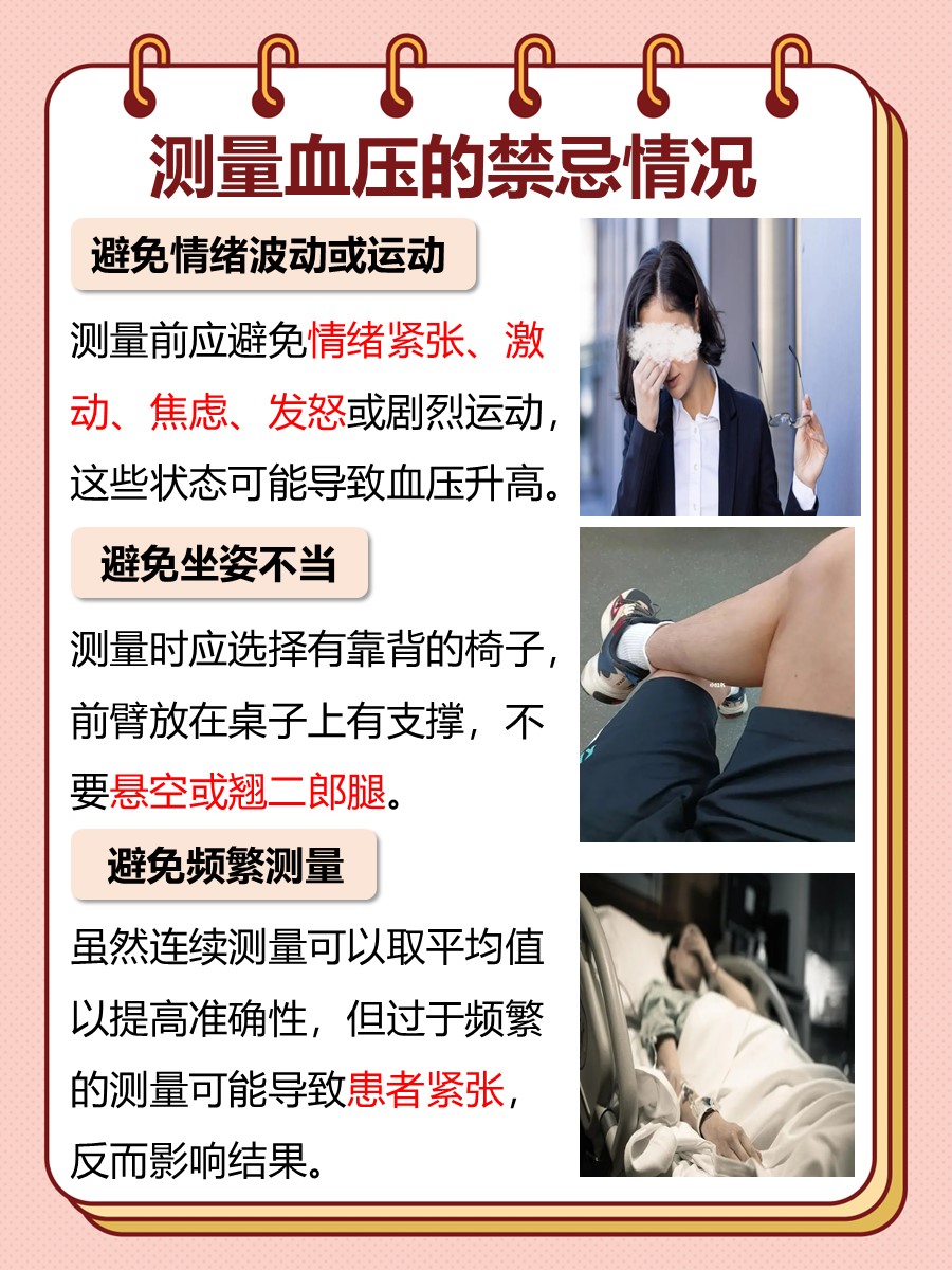 医生带你了解：测量血压的最佳时间