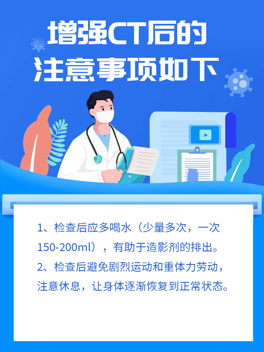 增强CT怎么做？轻松了解检查流程