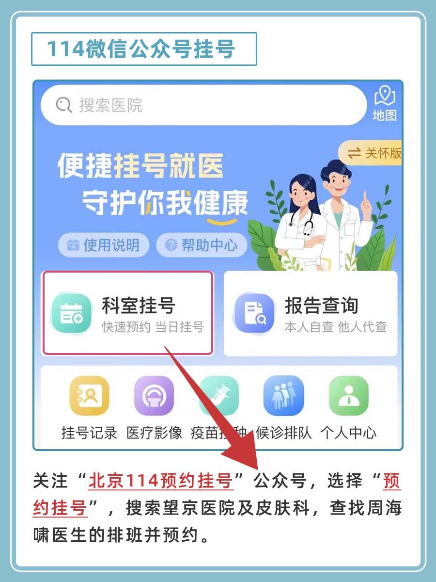 北京望京医院周海啸医生怎么样？怎么挂号？