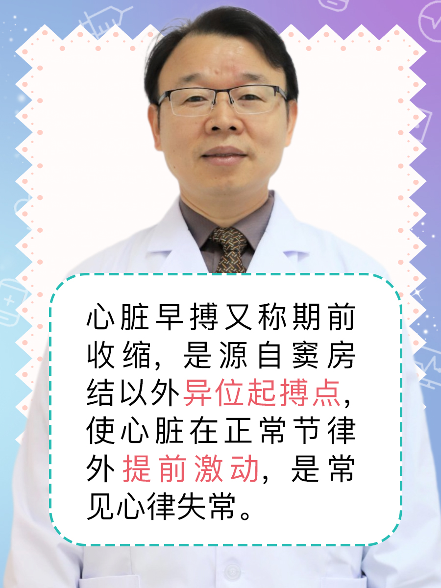 带你了解:心脏早搏是什么意思?