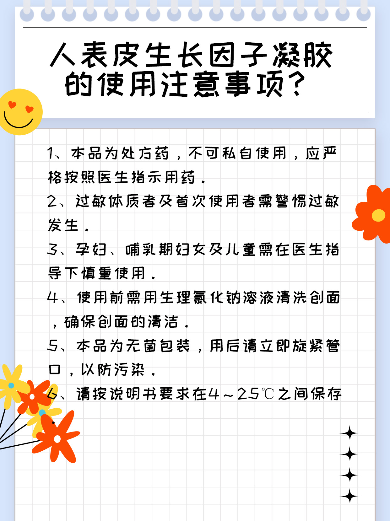 一天抹了5次人表皮生长因子凝胶，会有事？