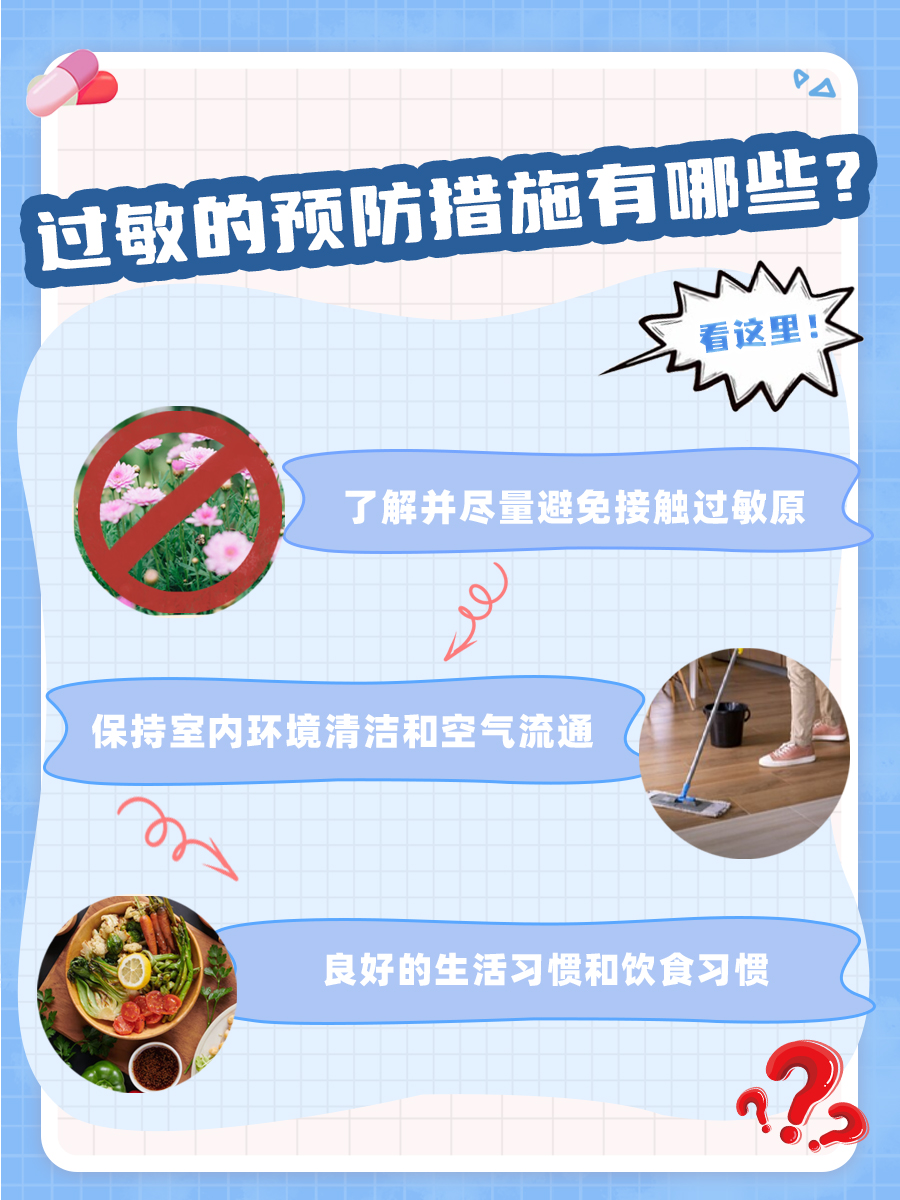 过敏大作战:息斯敏与开瑞坦效果PK