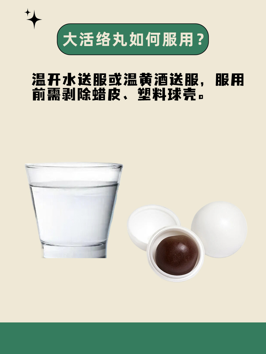 大活络丸|不仅体积“大”，还有这些功效与作用