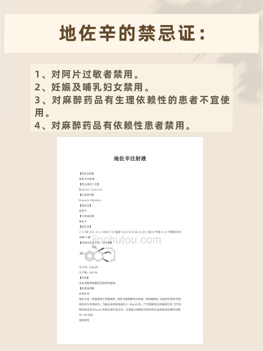 地佐辛——止痛药中yyds的存在