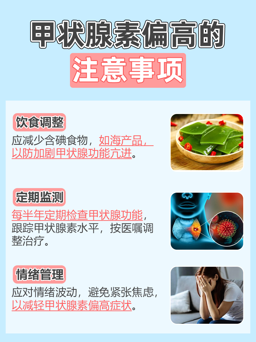 注意甲状腺素水平：偏高背后的健康隐患解析