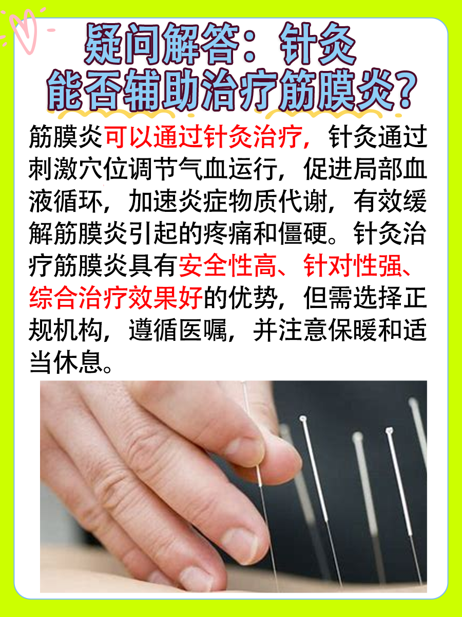 针灸对筋膜炎，是否真的有效？