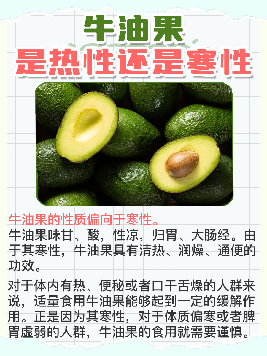 牛油果是热性还是寒性？吃对才健康！