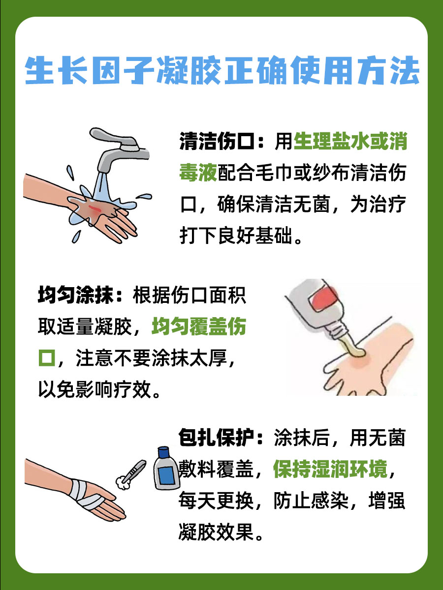 掌握这招，生长因子凝胶使用不再难！